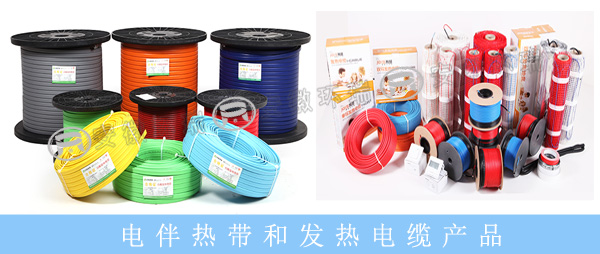 電伴熱帶和發(fā)熱電纜產品